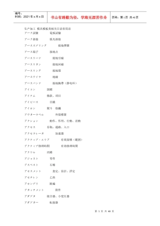 生产加工 模具模板类相关日语常用语