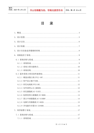 渝开发上城时代小区弱电系统建设方案