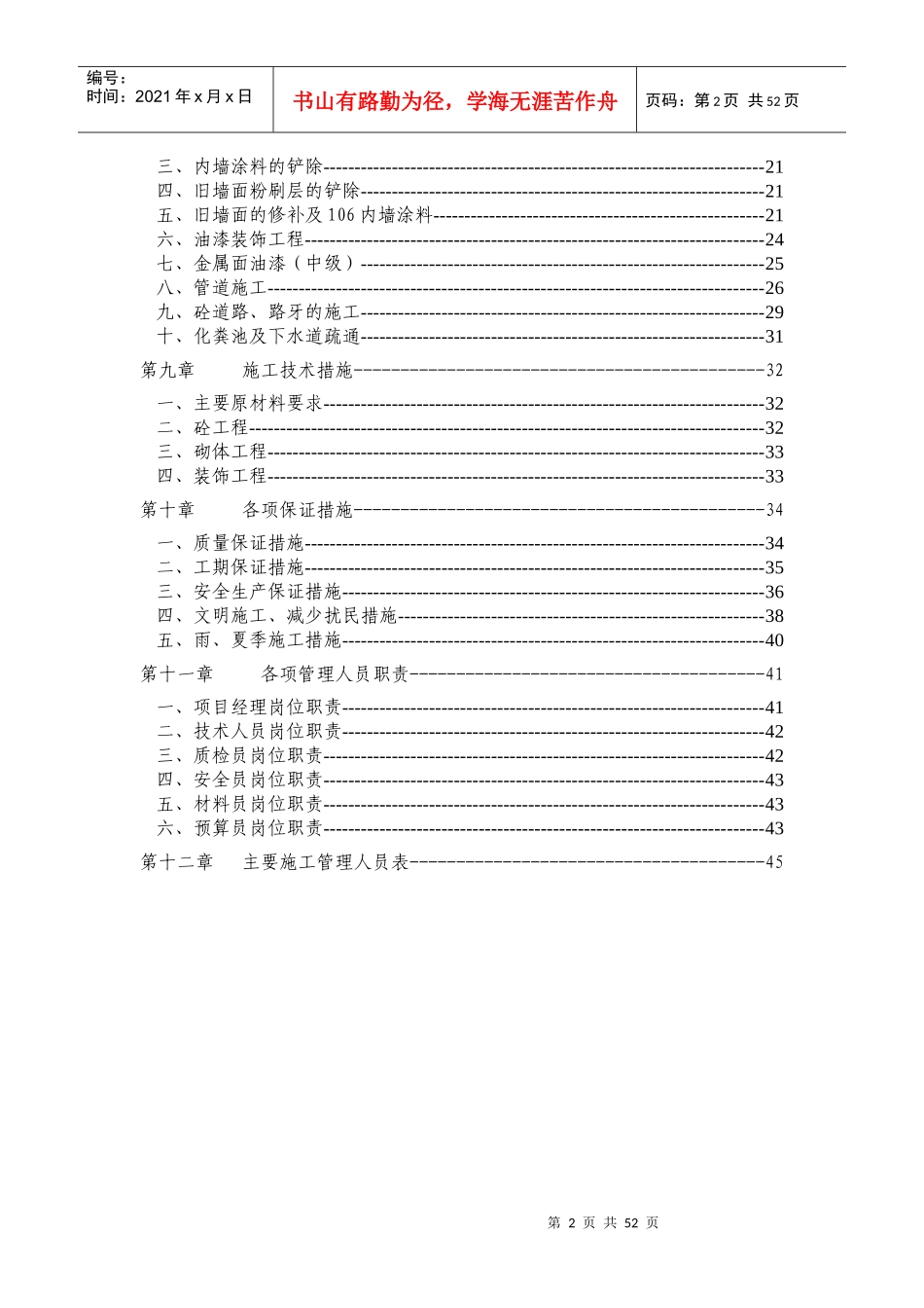 某小区修缮工程施工组织设计_第3页