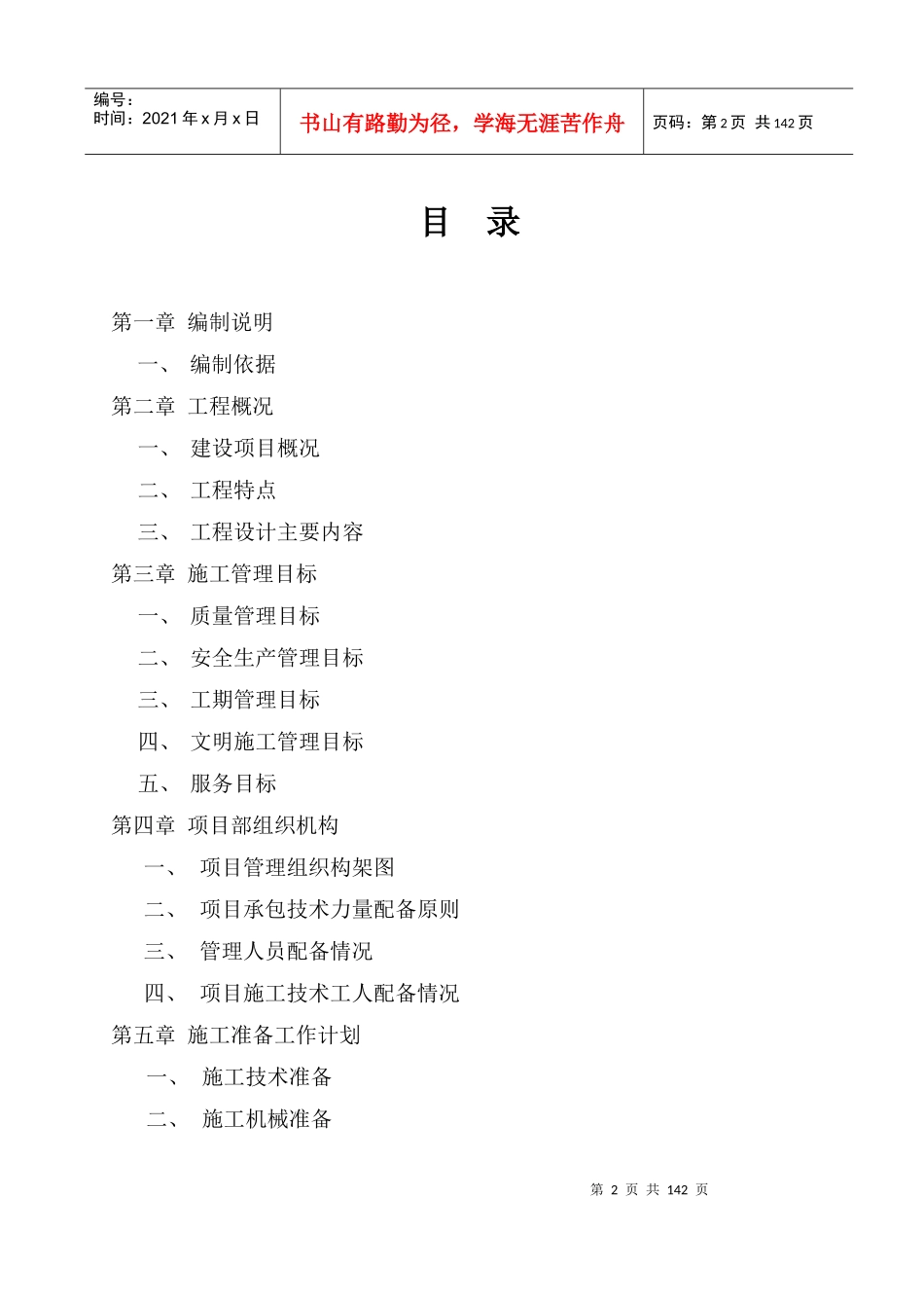 江苏美勒家具有限公司一期工程施工组织设计_第3页