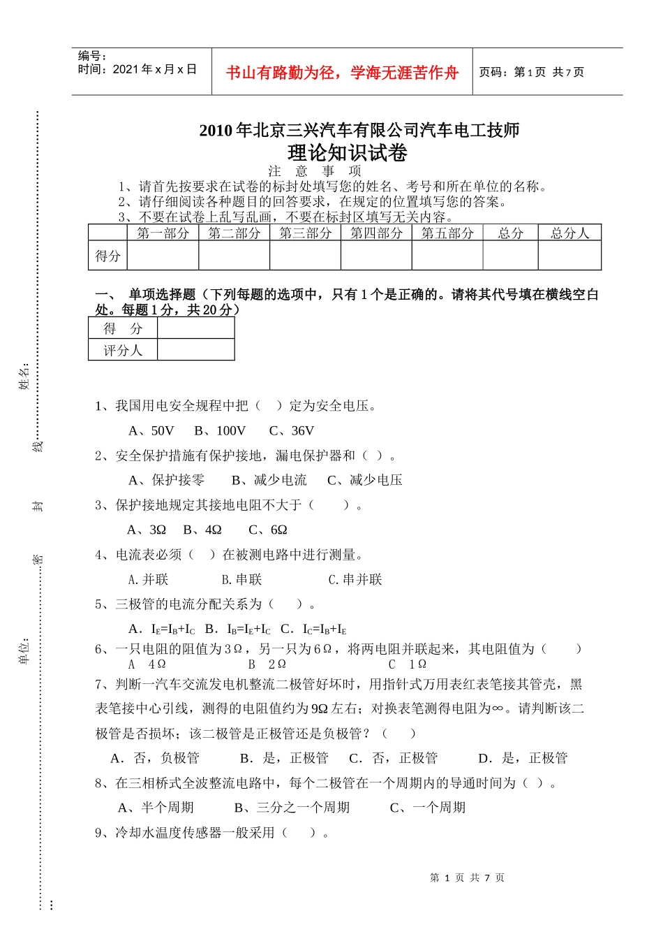 汽车电工考试题及答案_第1页