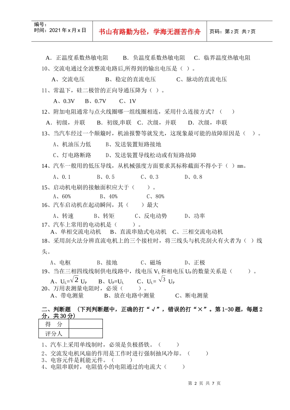 汽车电工考试题及答案_第2页