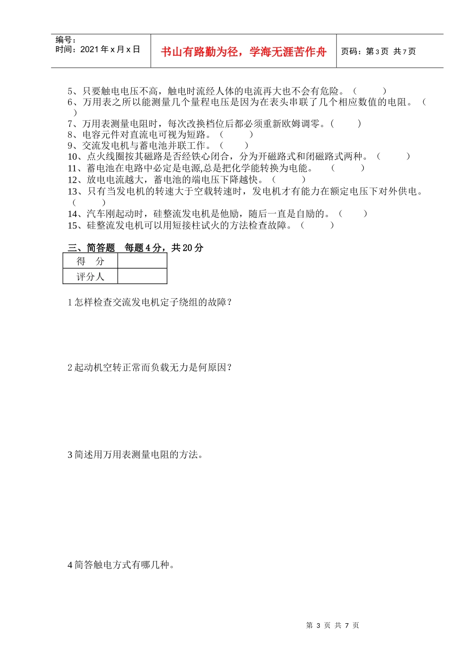 汽车电工考试题及答案_第3页