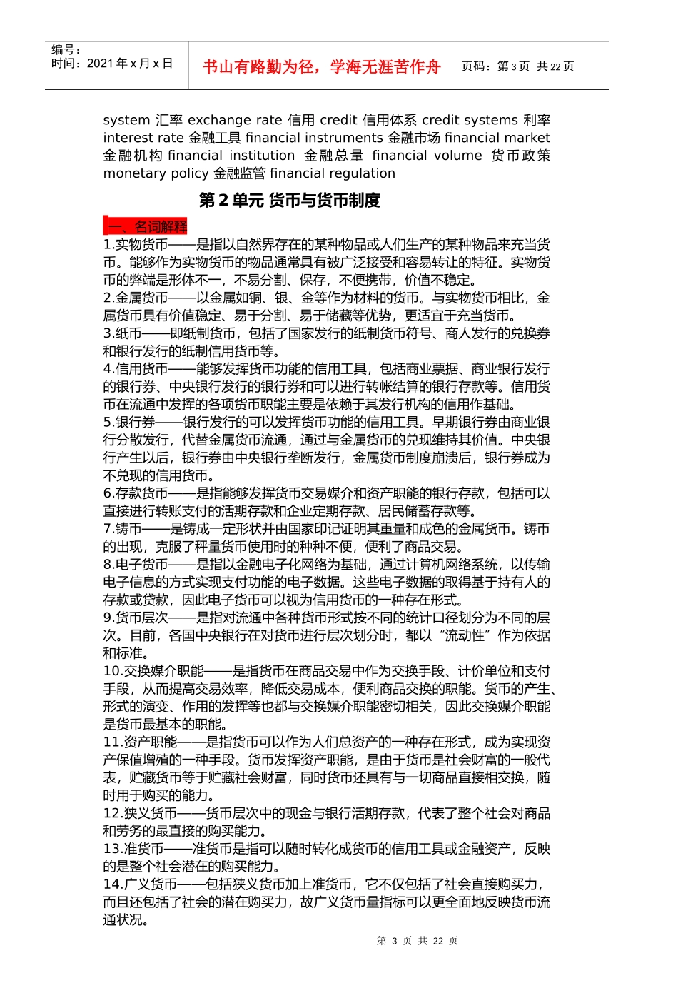 李建金融学名词解释_第3页