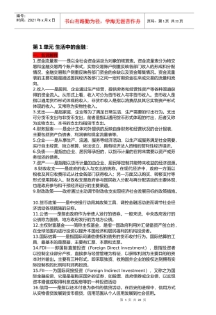 李建金融学名词解释