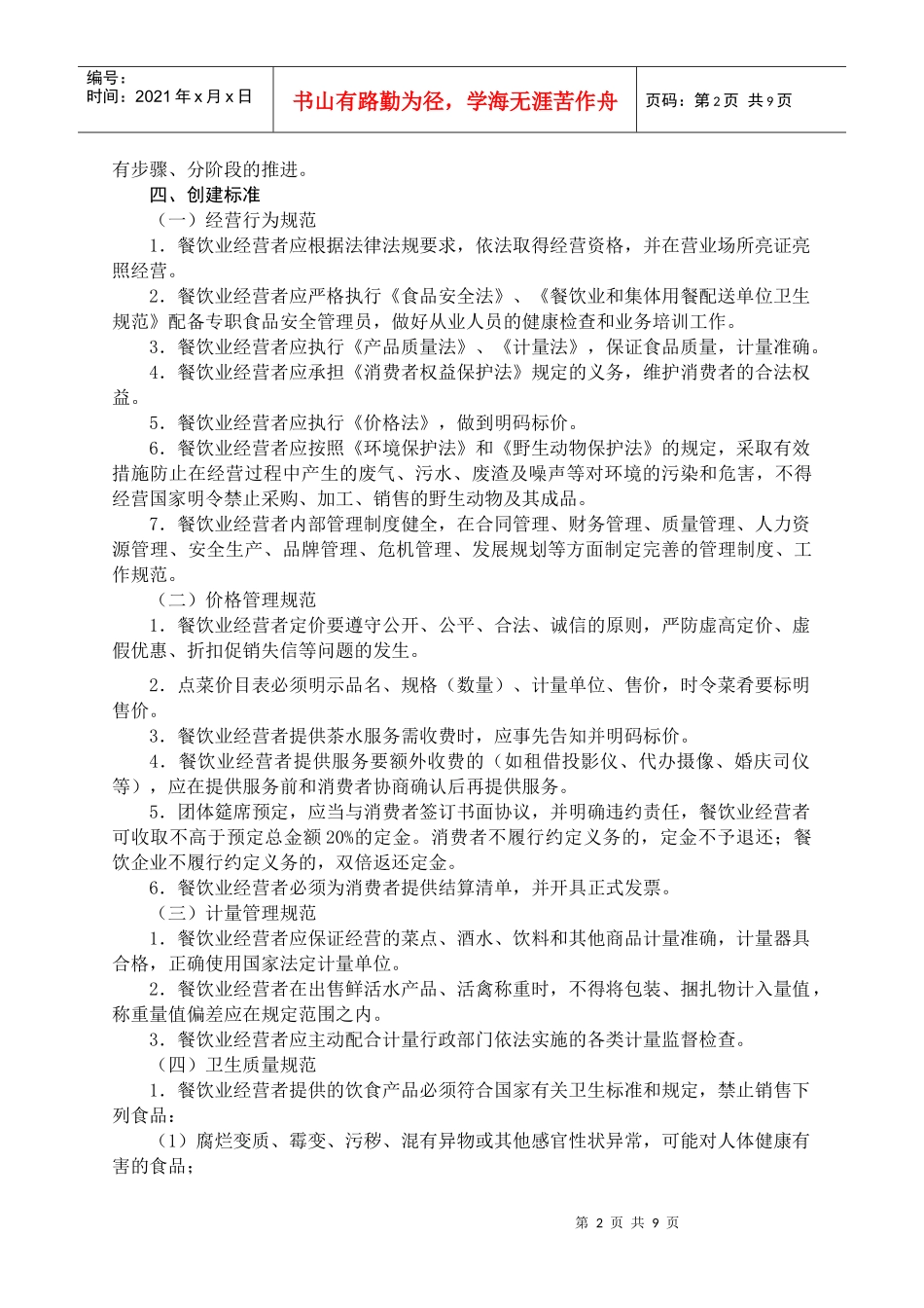 江苏省餐饮行业协会(1)_第2页