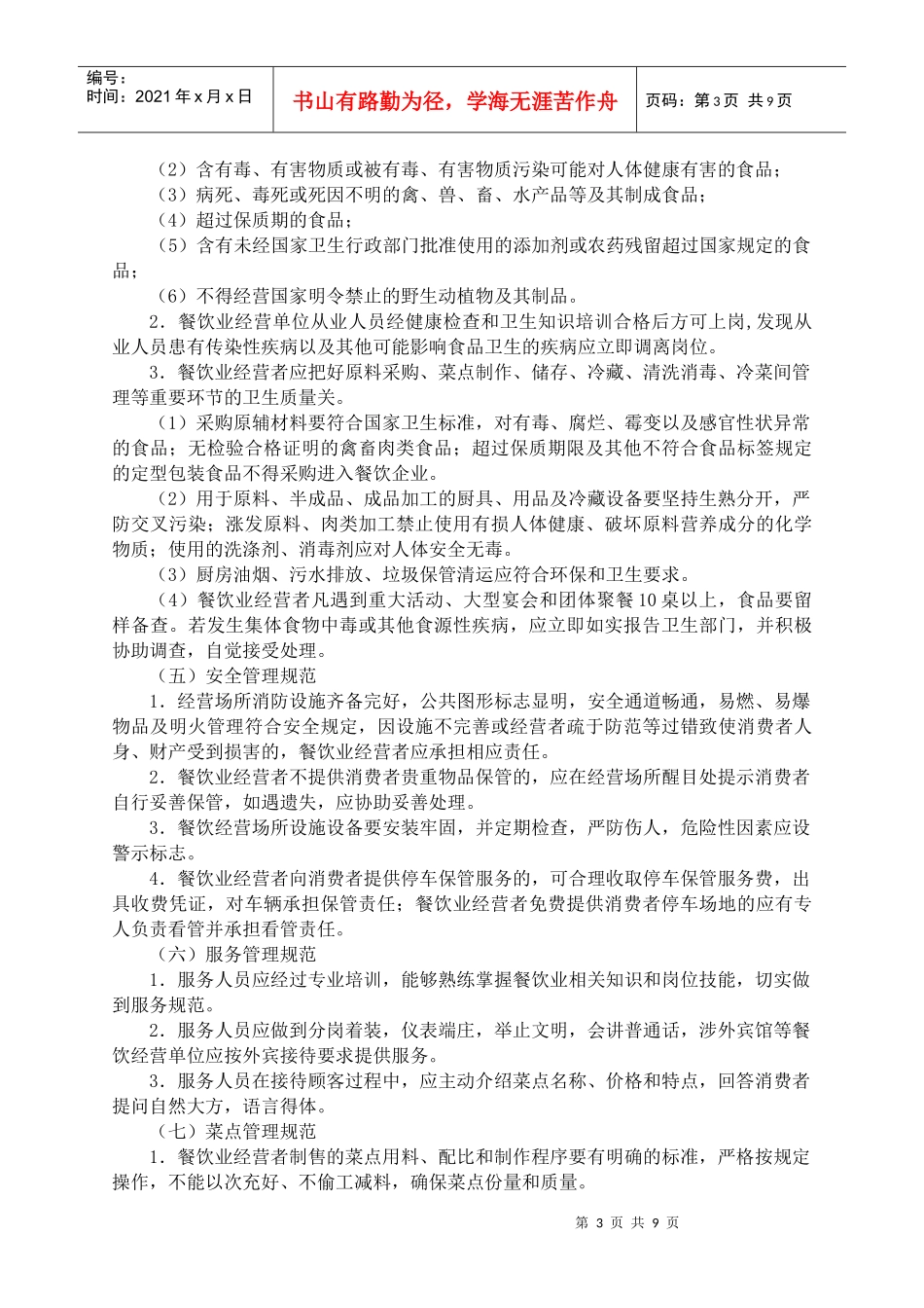 江苏省餐饮行业协会(1)_第3页