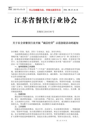 江苏省餐饮行业协会(1)