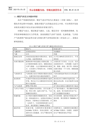 煤层气基础知识(整理)