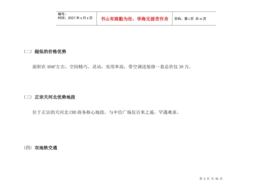 某商务大厦酒店式写字楼推广计划_第3页
