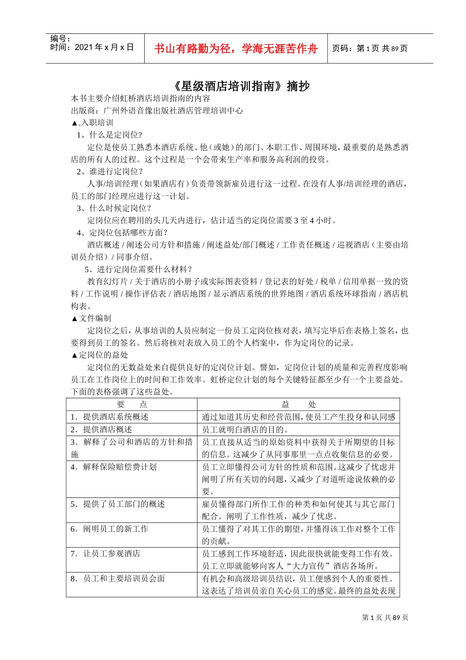 某某星级酒店培训指南_第1页