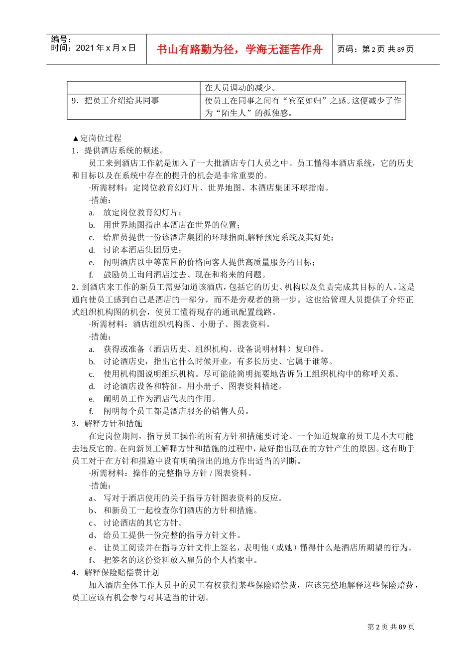 某某星级酒店培训指南_第2页