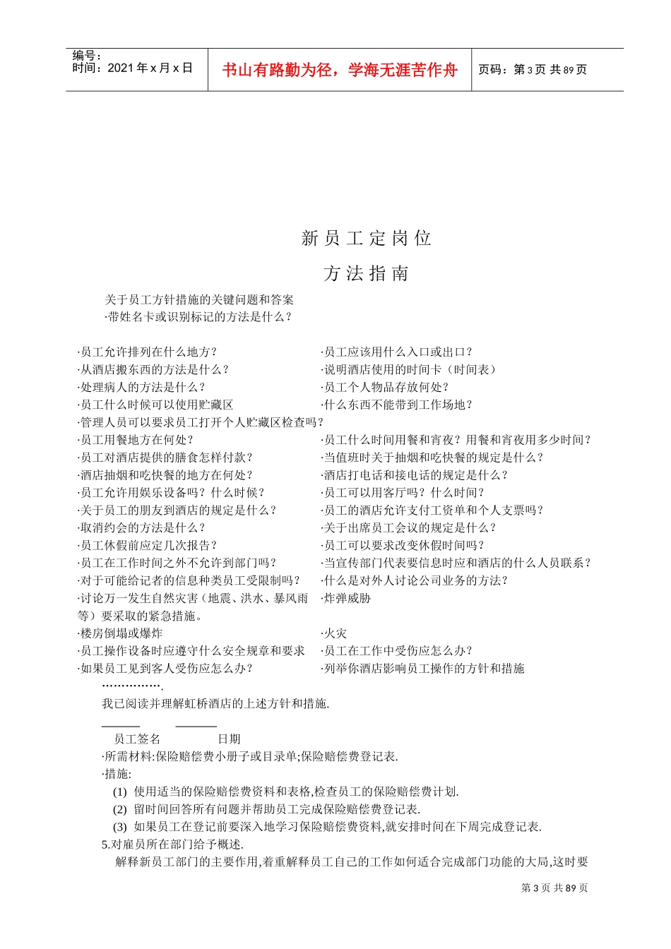 某某星级酒店培训指南_第3页