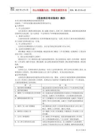 某某星级酒店培训指南