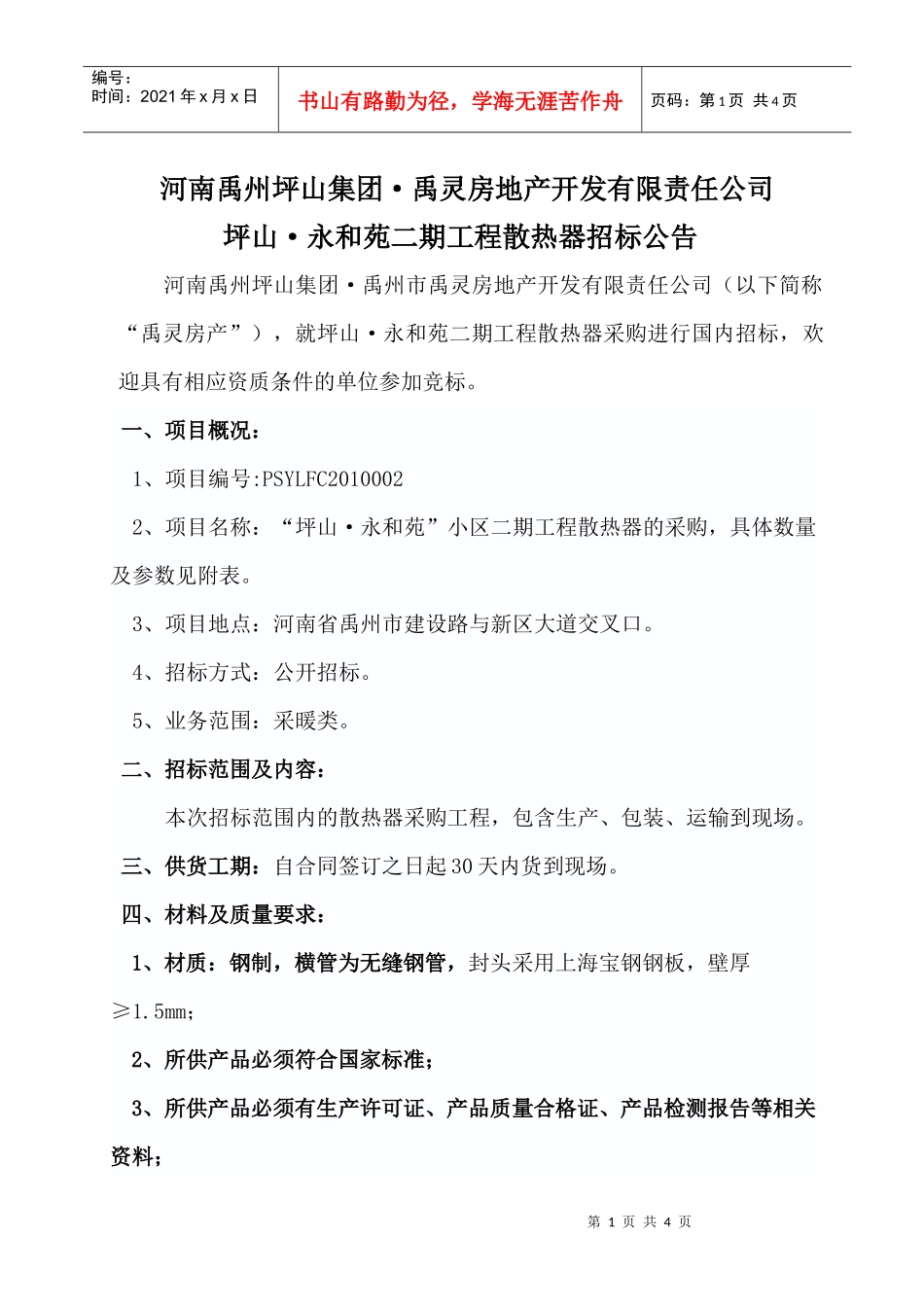 河南禹州坪山集团禹灵房地产开发有限责任公司_第1页