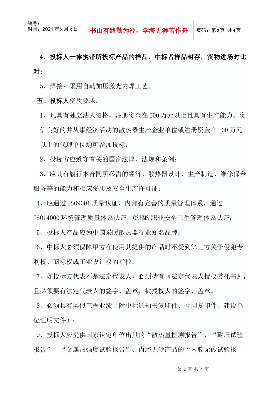 河南禹州坪山集团禹灵房地产开发有限责任公司_第2页