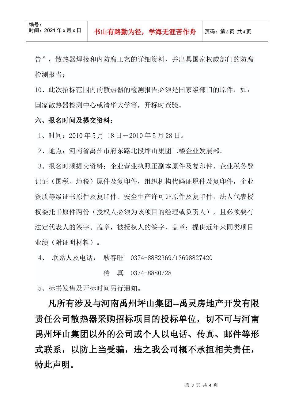 河南禹州坪山集团禹灵房地产开发有限责任公司_第3页