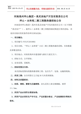 河南禹州坪山集团禹灵房地产开发有限责任公司