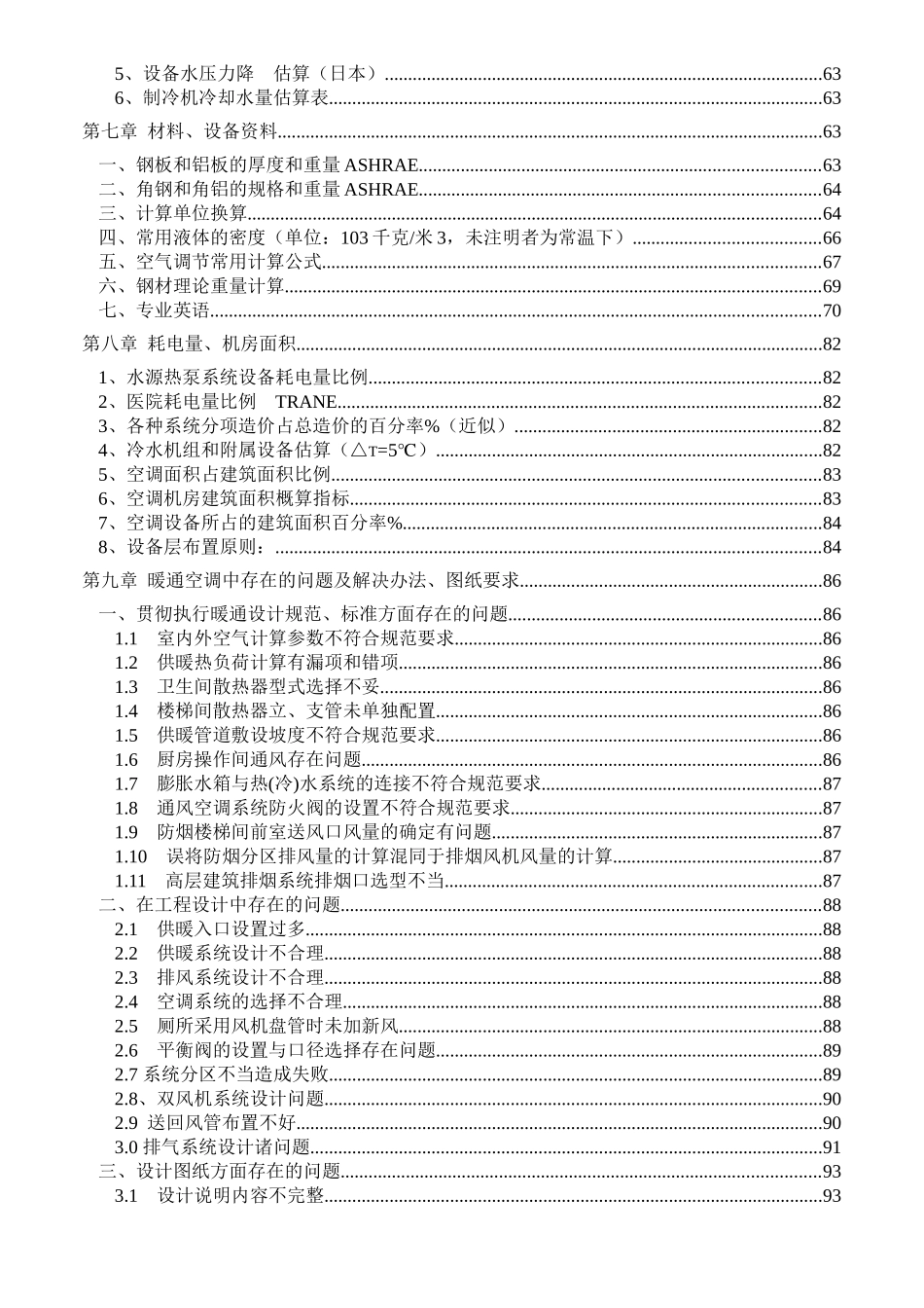 暖通设计手册_第3页