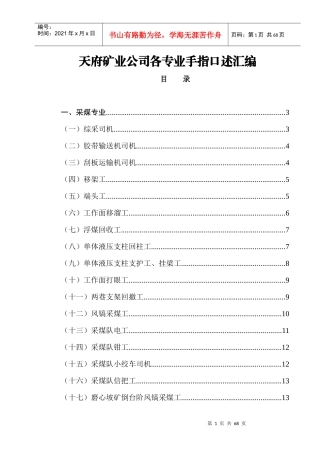 某矿业公司各专业手指口述汇编