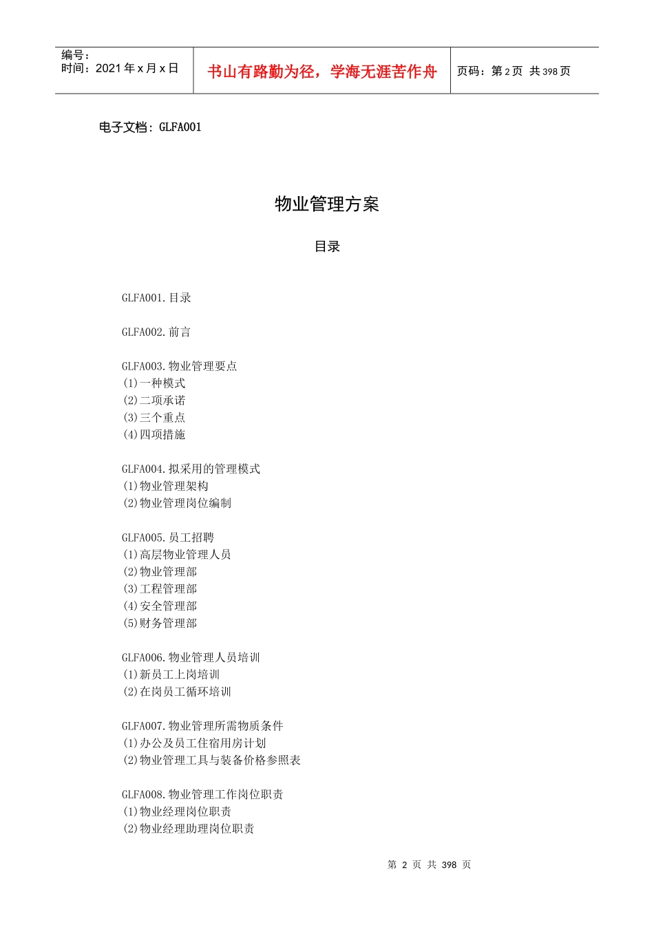 物业管理百事通_第2页