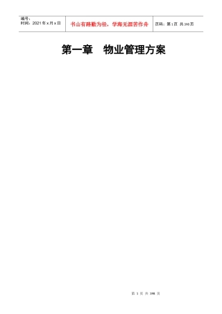 物业管理百事通