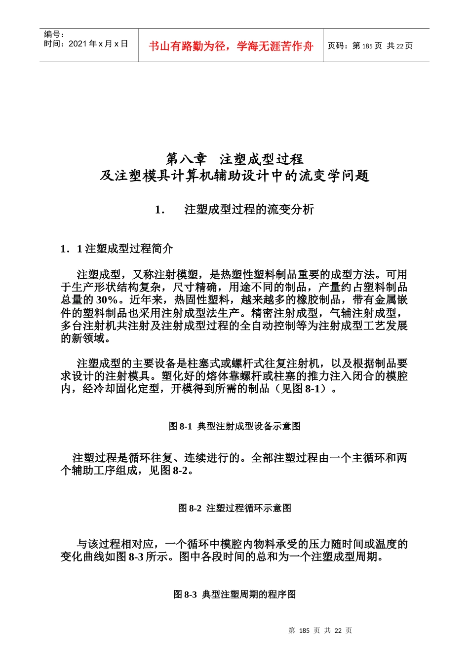 注塑模具计算机辅助设计的要求与步骤_第1页