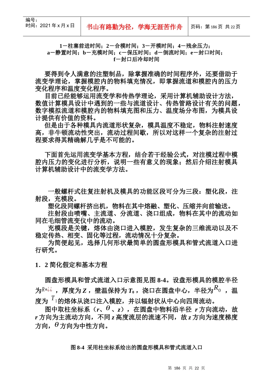 注塑模具计算机辅助设计的要求与步骤_第2页