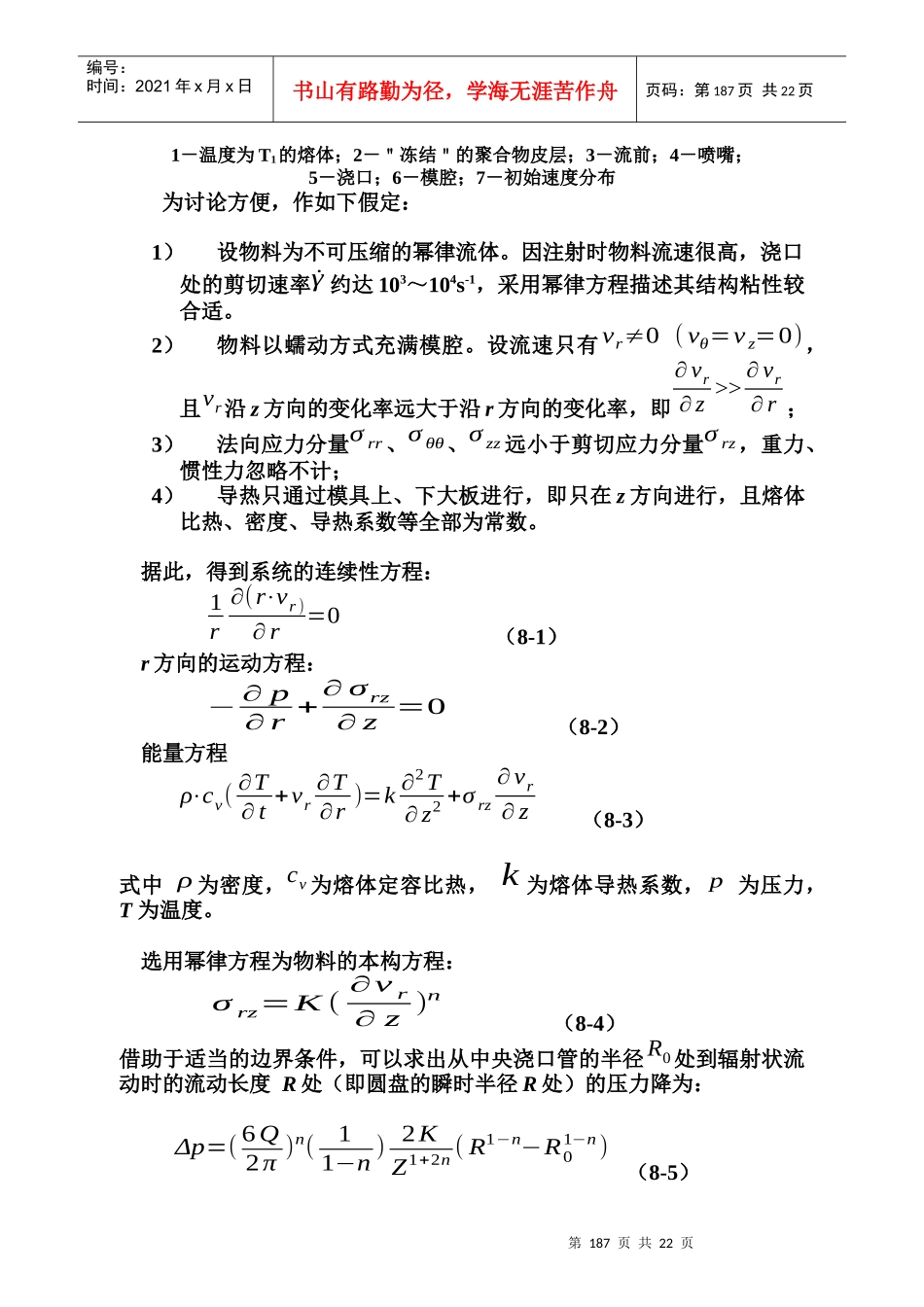 注塑模具计算机辅助设计的要求与步骤_第3页
