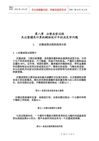 注塑模具计算机辅助设计的要求与步骤