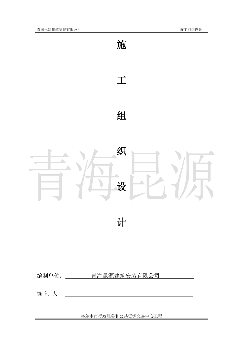 某公共资源交易中心改扩建工程施工组织设计_第2页