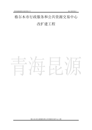 某公共资源交易中心改扩建工程施工组织设计