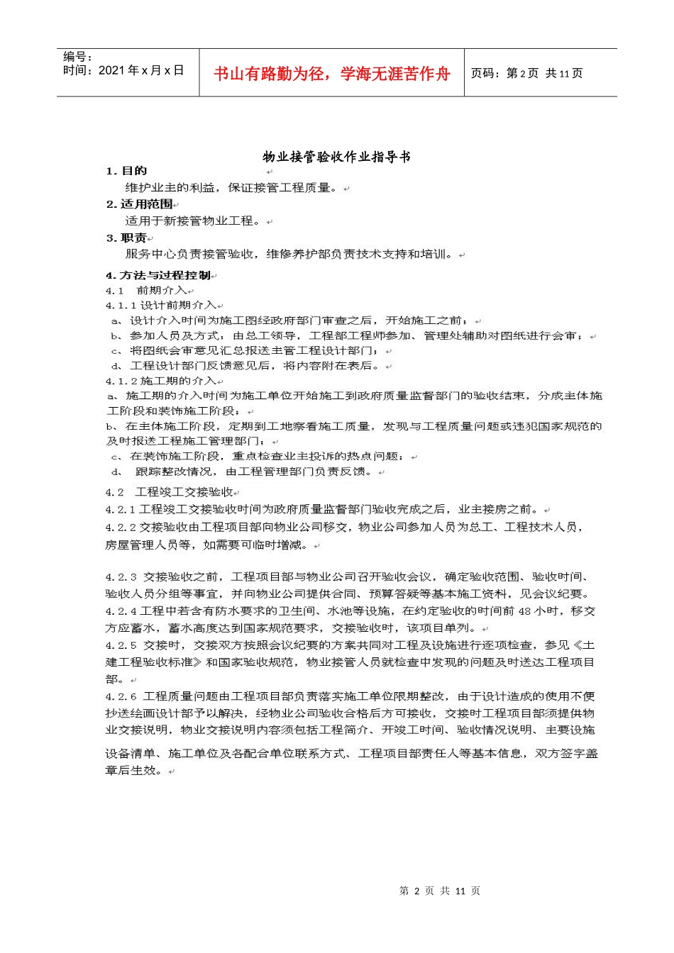 物业接管验收_第2页
