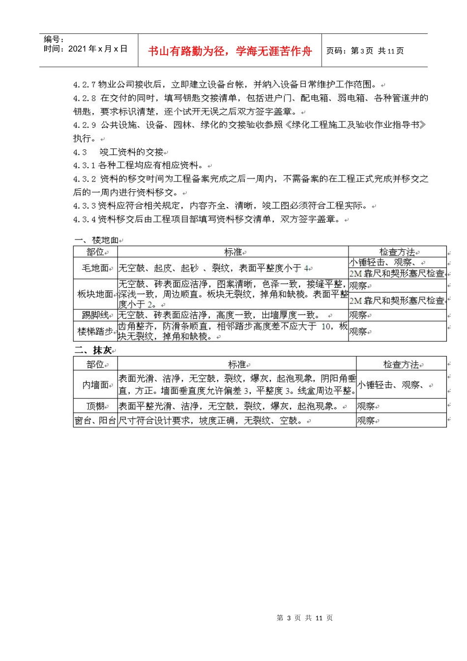 物业接管验收_第3页