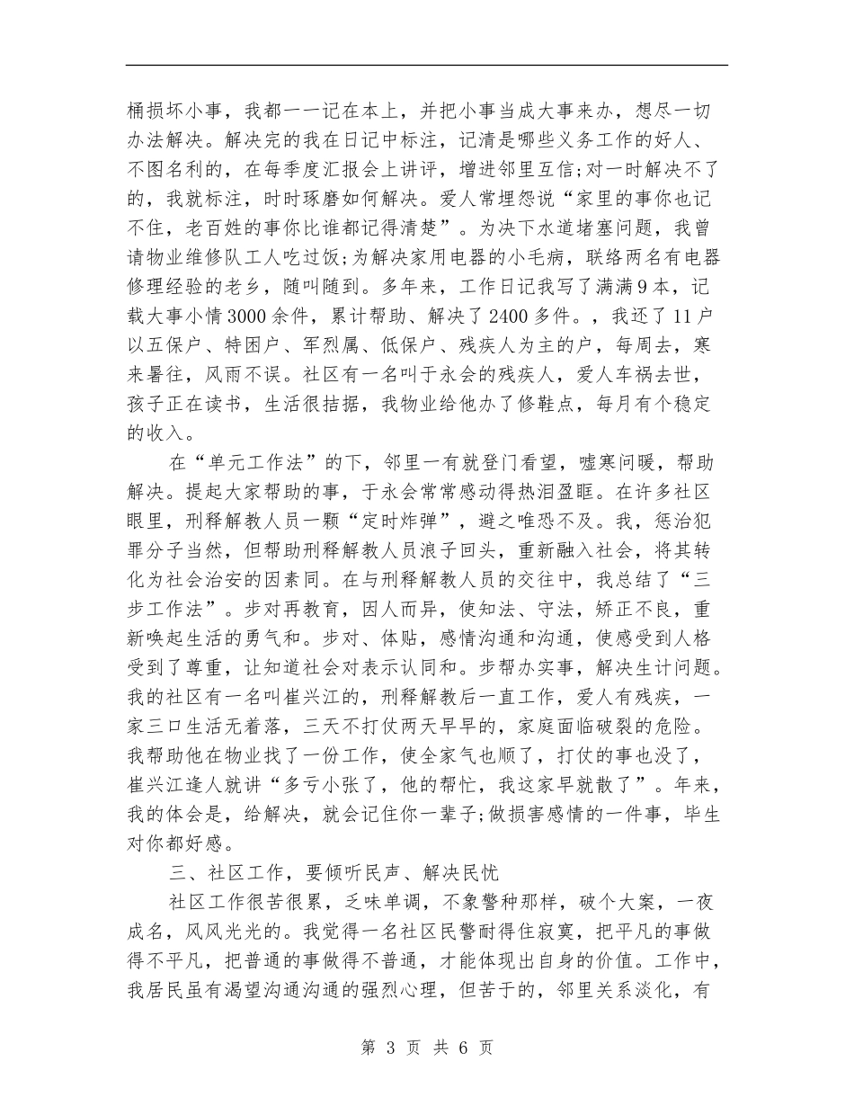 社区警务年终工作总结_第3页