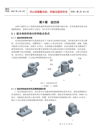 机械制图 第6章 组合体
