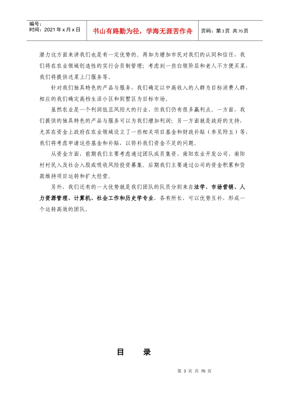 晨风农业开发_第3页