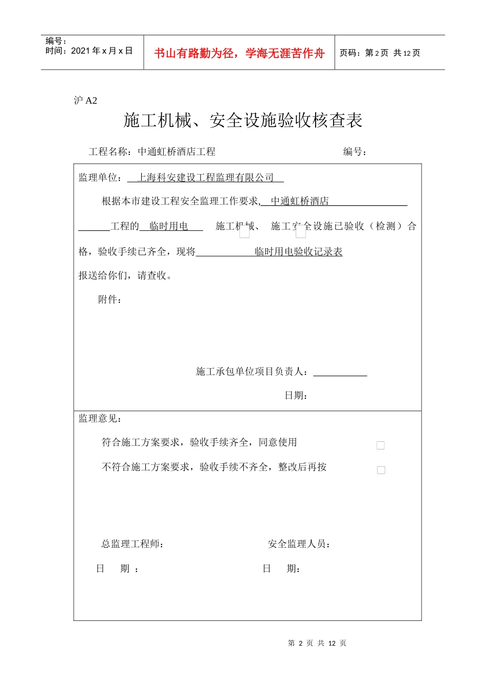 沪A2 施工机械、安全设施验收核查表_第2页