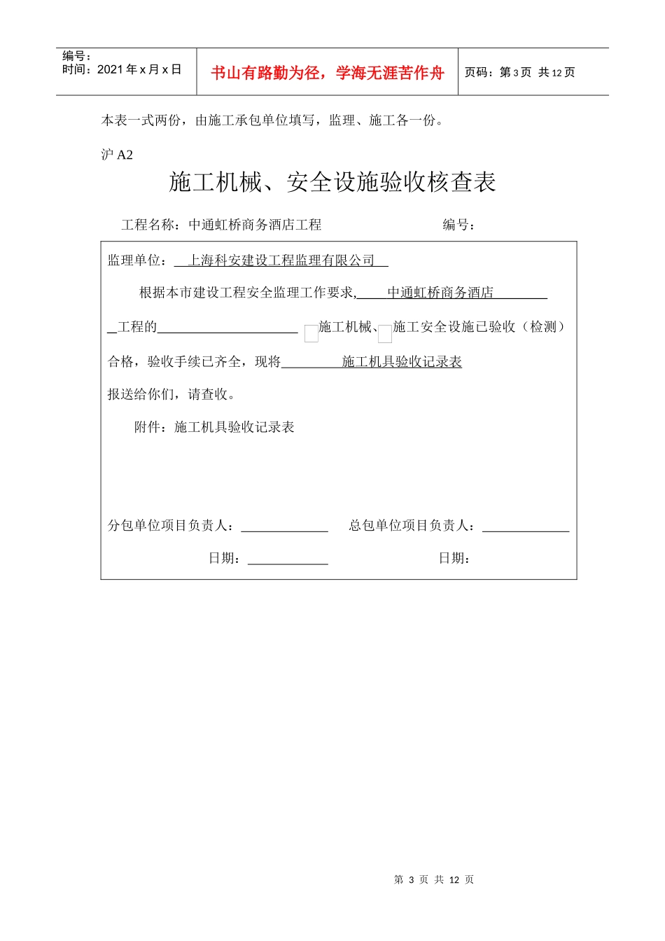 沪A2 施工机械、安全设施验收核查表_第3页