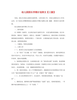 幼儿园园长学期计划例文【三篇】 