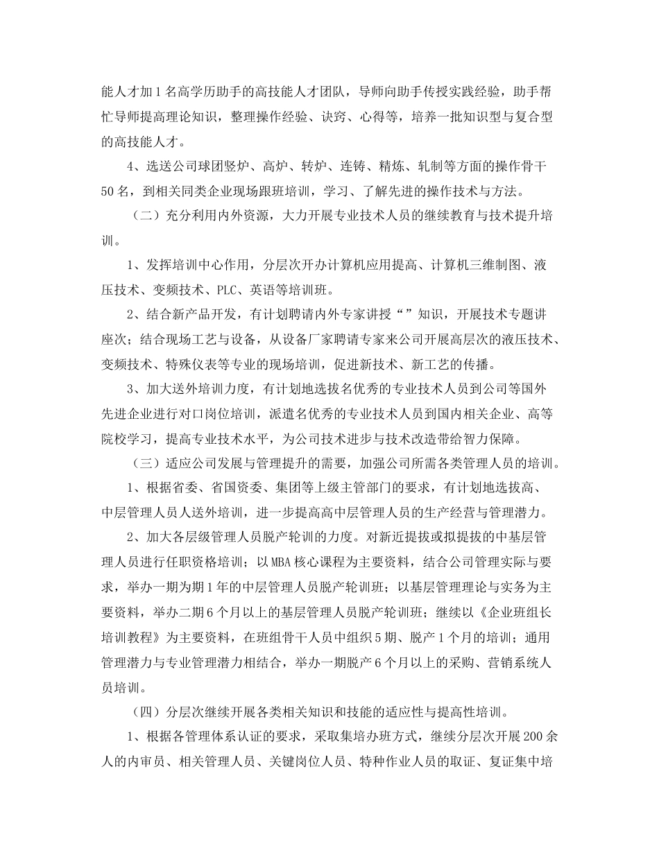 公司人力资源部工作计划范文 _第2页