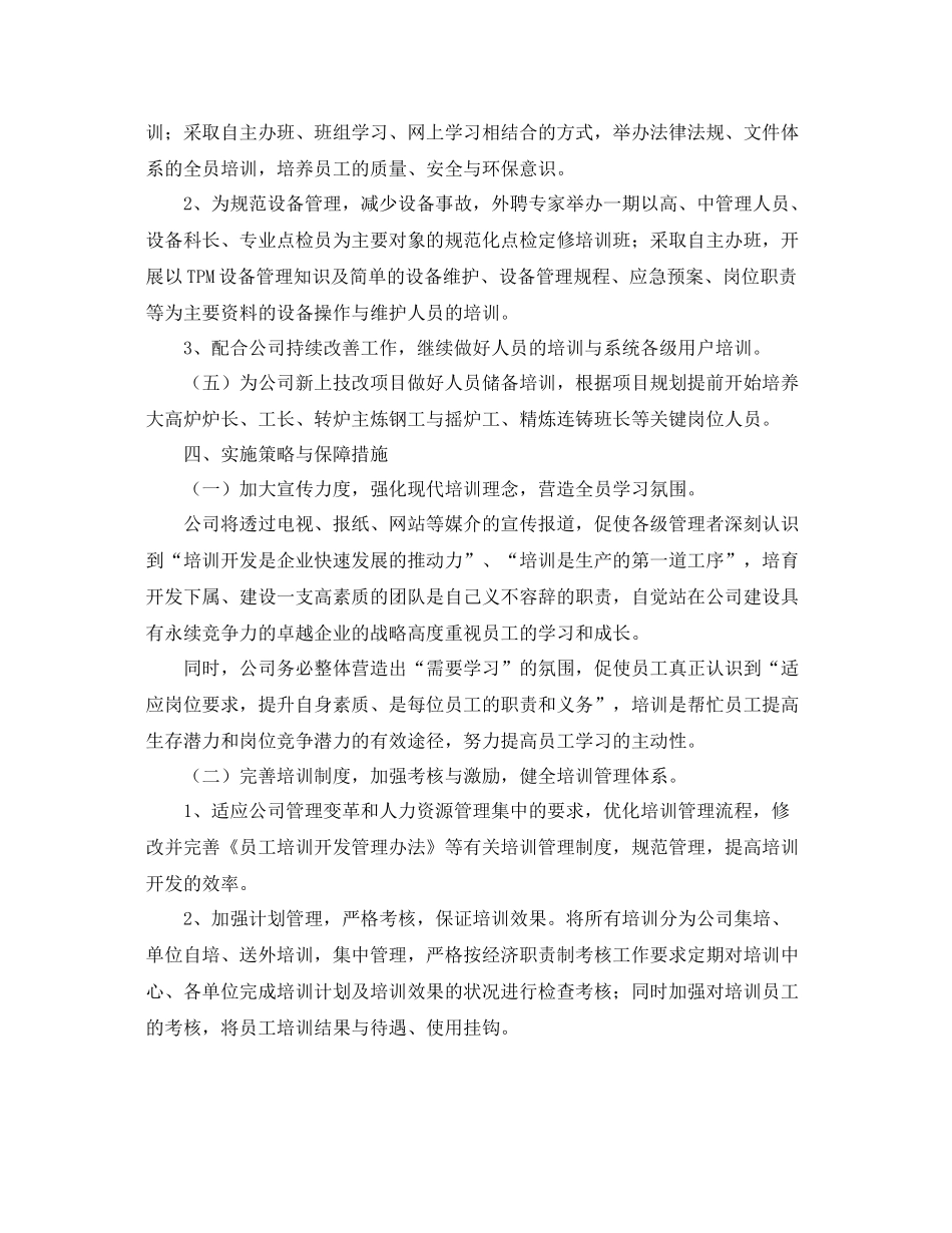 公司人力资源部工作计划范文 _第3页