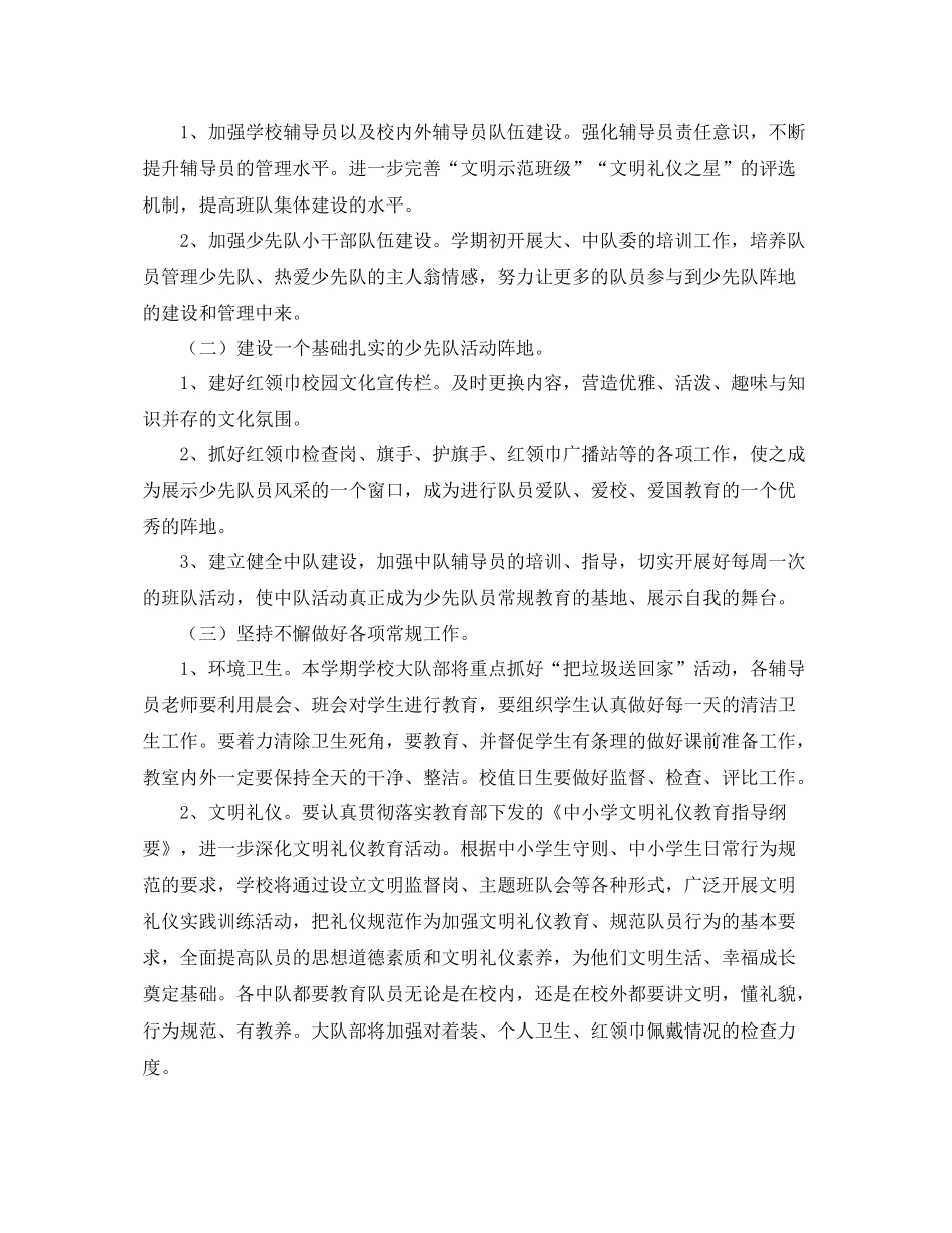 少先队年工作计划样本 _第3页