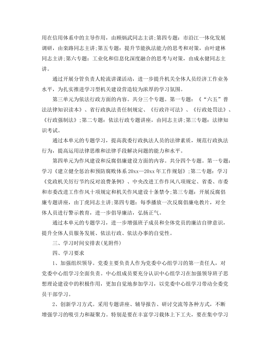 党委中心组学习计划范本 _第2页