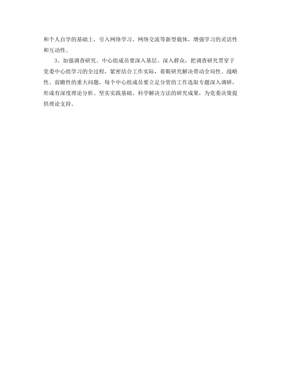 党委中心组学习计划范本 _第3页