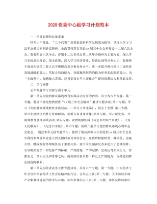 党委中心组学习计划范本 