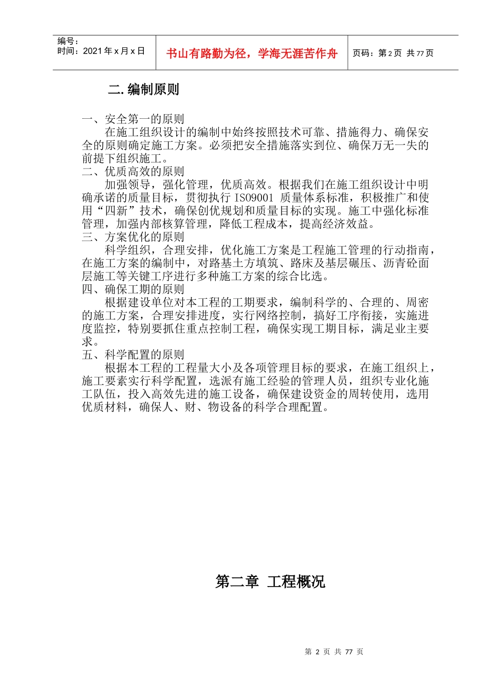济宁市省运指挥中心道路、排水施工组织设计secret(修_第2页