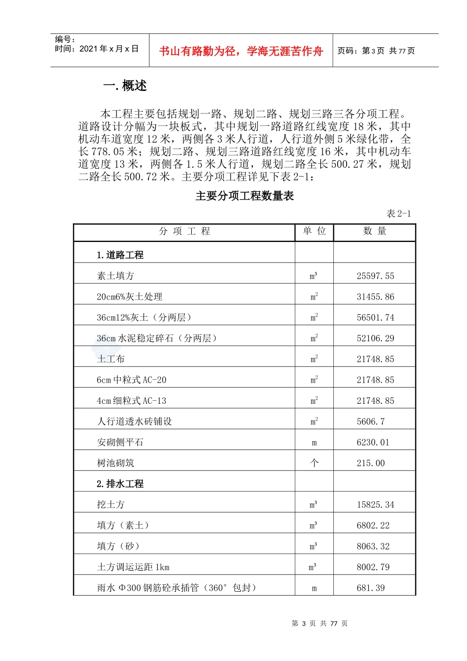 济宁市省运指挥中心道路、排水施工组织设计secret(修_第3页