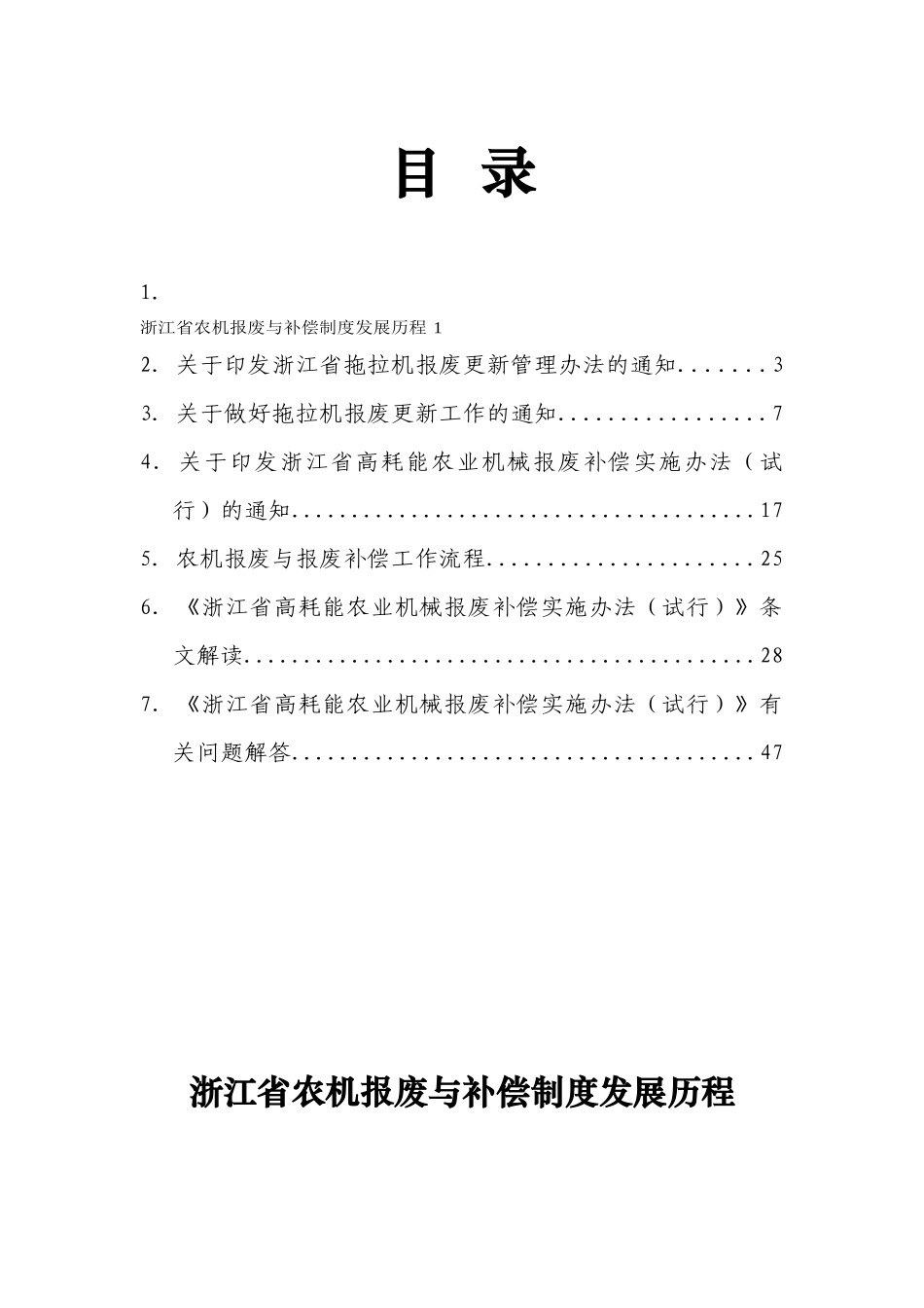 浙江省农业机械报废补偿政策读本-定_第2页