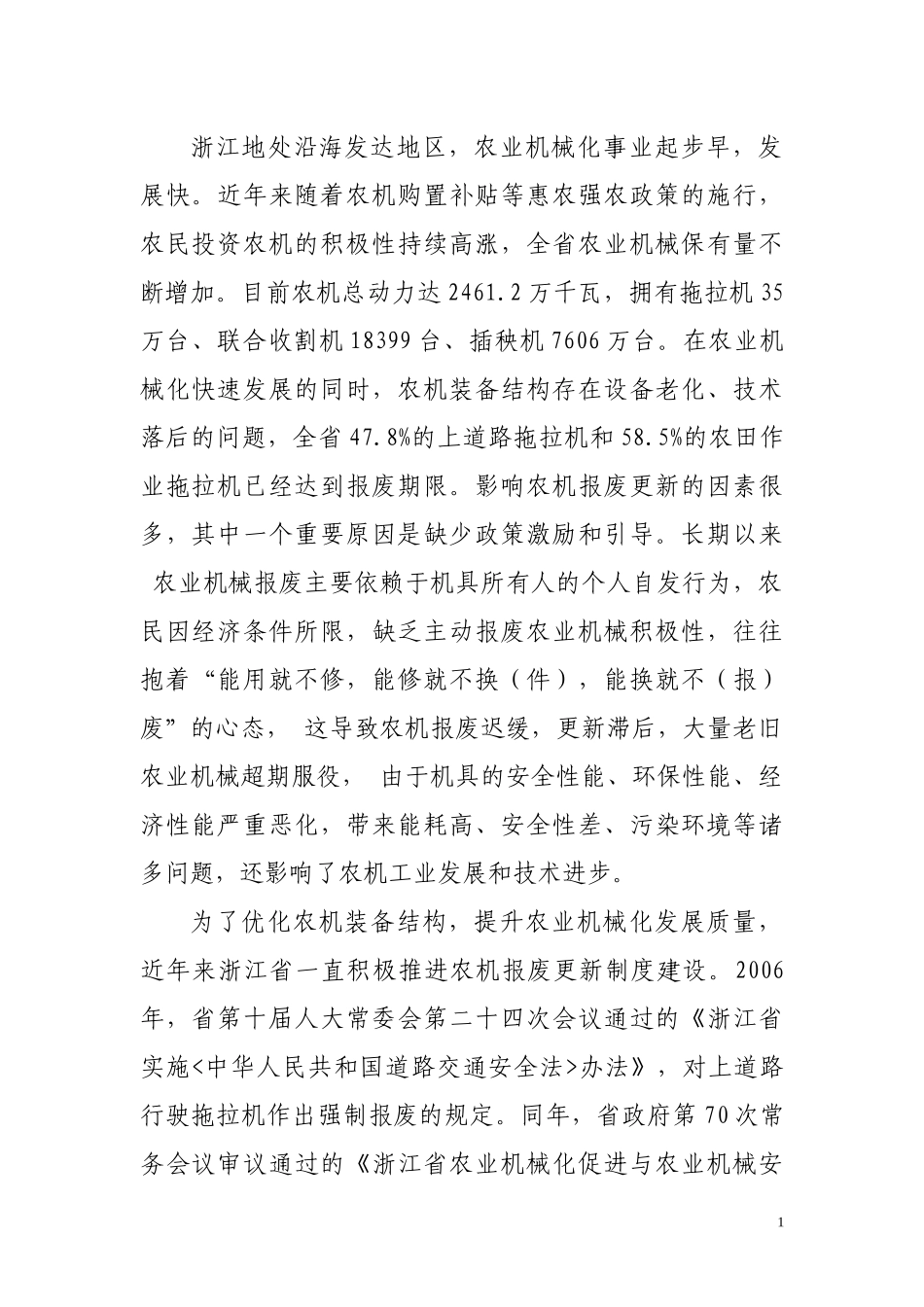 浙江省农业机械报废补偿政策读本-定_第3页